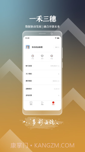 一禾三穗2.2.1截图