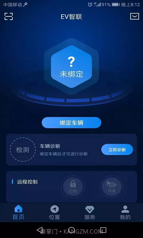 EV智联1.0.14截图