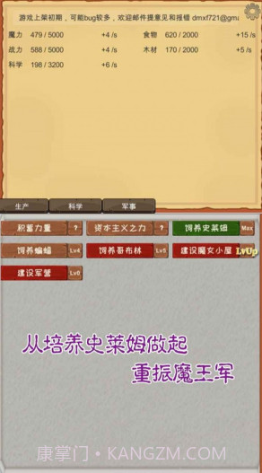 魔王归来v1.14截图
