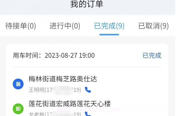 陆满运v1.2.9截图
