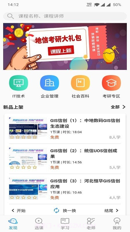 司马云课堂1.0.4截图