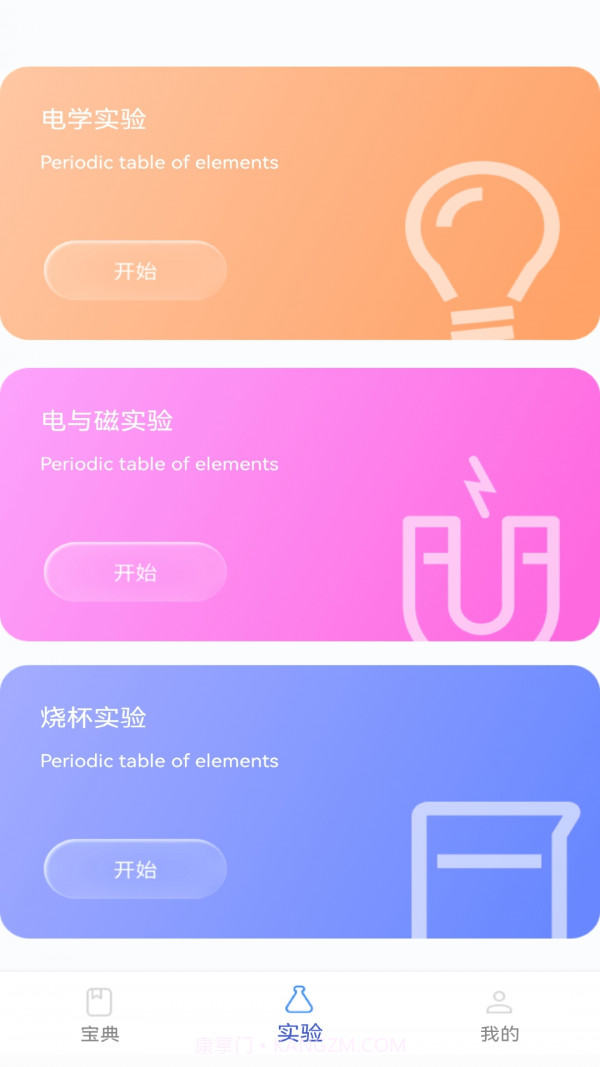 物理大师实验1.3截图