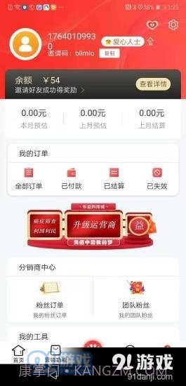 乐益购1.3.1截图