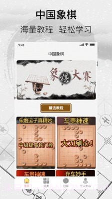 中国经典象棋1.0.8截图