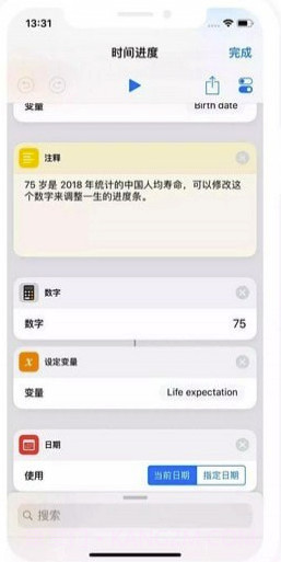 人生进度条app(人生时间倒计时)V1.1 V1.2截图
