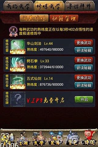 小小武侠1.8截图