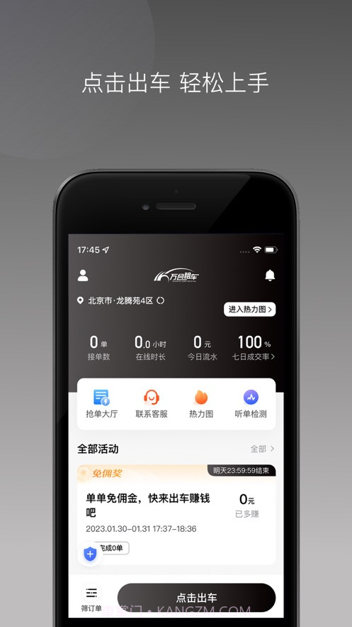 万合出行司机版1.0.6截图