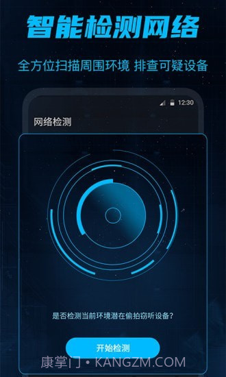 防偷窥官方版3.1.0220截图
