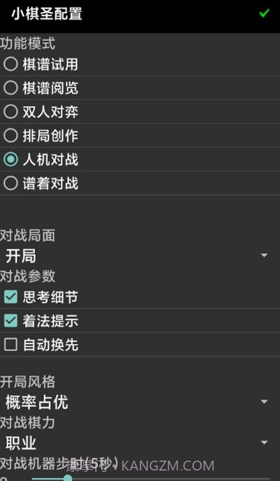 小棋圣手机打谱2.9截图