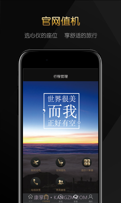 必去机票v1.1.8截图