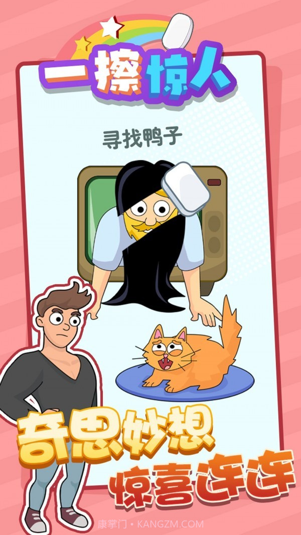 一擦惊人1.0.8截图