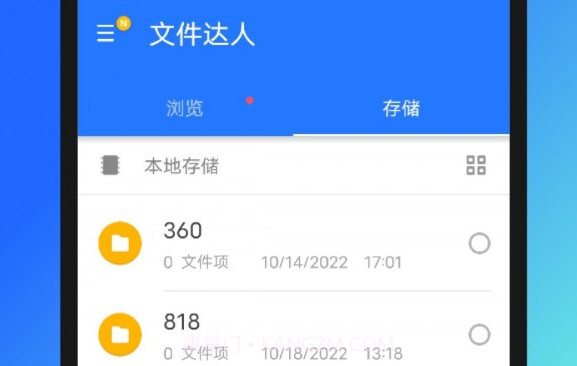 文件达人v1.0.0.12截图