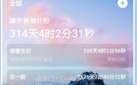 纪念倒数日v1.0.10截图