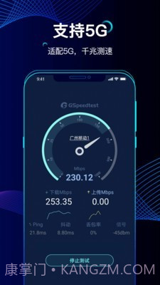 精准测速v1.2.14截图