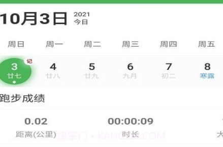 晨蕴跑步v1.14截图