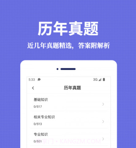 初级药士易题库v1.0.9截图