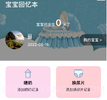 宝宝回忆本v1.11截图