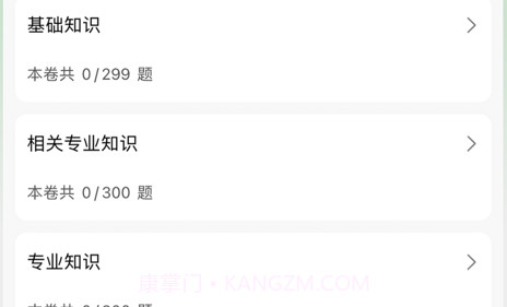 中药士题库2022v1.0.11截图