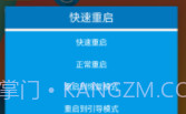 快速一键关机重启V1.7截图