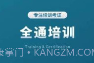 全通培训v1.0.6截图