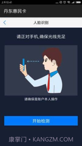 丹东惠民卡社保服务平台1.3.6截图