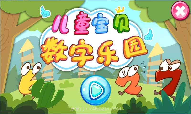 儿童宝贝数字乐园v2.3.7截图