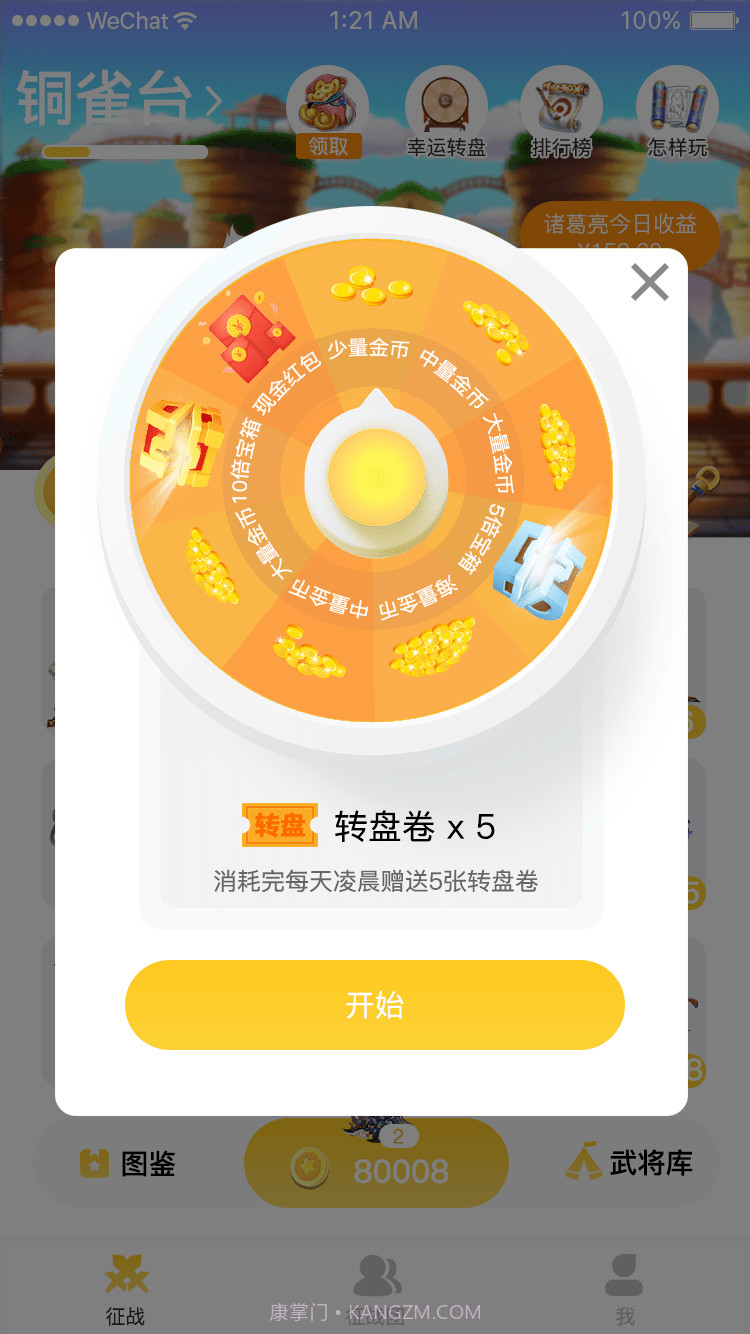 历朝主公V1.0.14截图