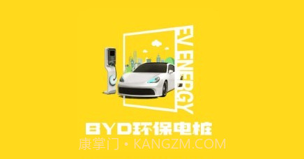BYD环保电桩v1.0.8截图