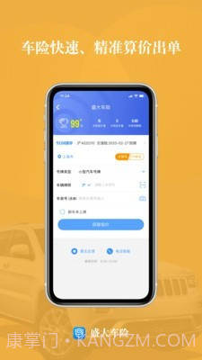 盛大车险1.6.9截图