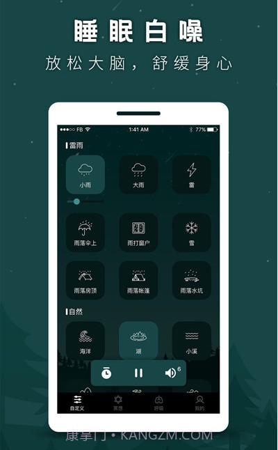 睡眠助手v1.0.14截图