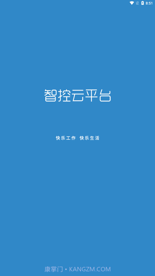 智控云平台0.0.9截图