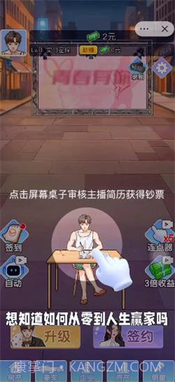 小卡拉逆袭记1.0.18截图