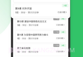 善学在线教师v1.11截图