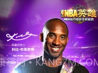 NBA英雄v1.8截图