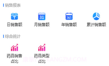 康研智能药房商家版v2.1.13截图