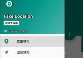 fakelocation最新版v0.8.404.9截图