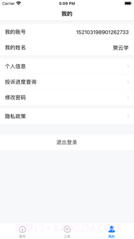连薪无忧1.8截图