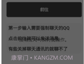 QQ强制聊天2020v2.8截图