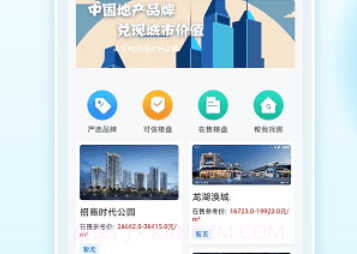 旺住找房v1.0.11截图