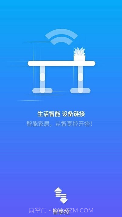 智享控v2.3.14截图
