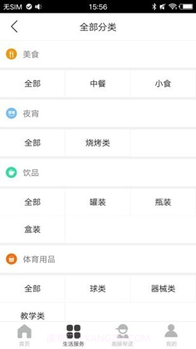师大生活帮v5.4.14截图