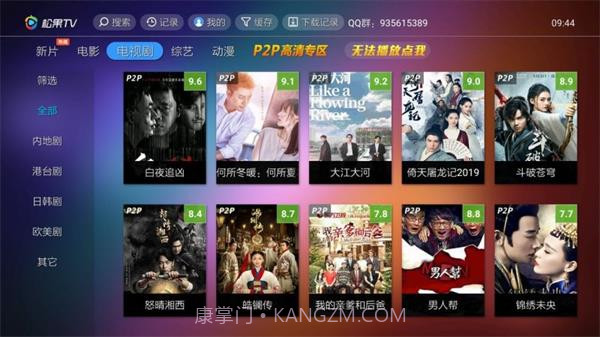 松果TV1.8.12截图