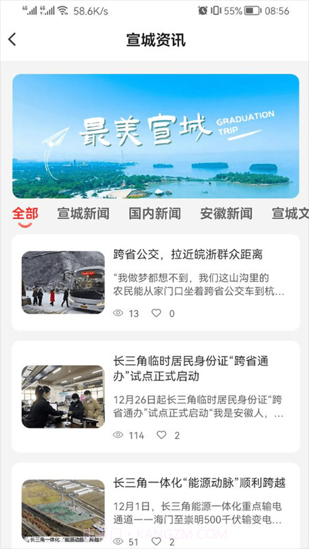 新宣事v2.0.8截图