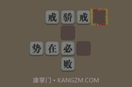 成语多多红包版v1.10截图