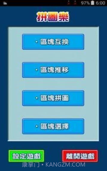 拼图乐v2.15截图
