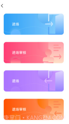 智慧物业v1.12截图
