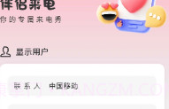 伴侣来电V1.0.7截图