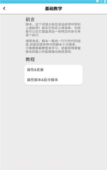 创游手册v0.51安卓版截图