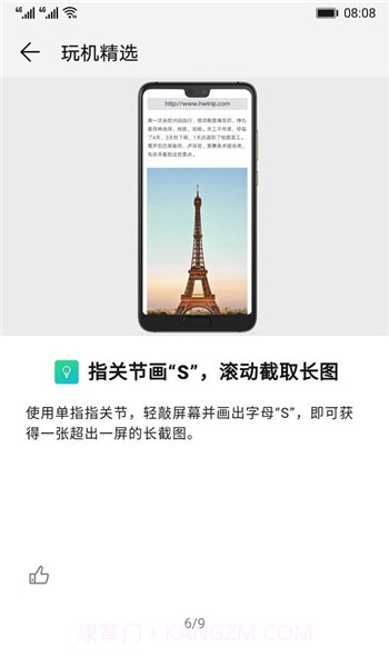 玩机技巧最高版本1.0.29截图