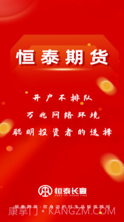 恒泰长赢v1.11截图